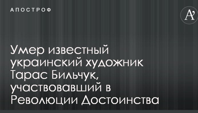 На Волыни простились с известным художником, участвовавшим в Революции Достоинства: опубликованы фото