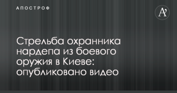 Конфлікт в Києві за участю нардепа: опубліковано відео з моментом стрільби