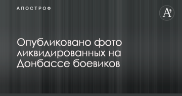 В сети показали ликвидированных на Донбассе боевиков: опубликовано фото