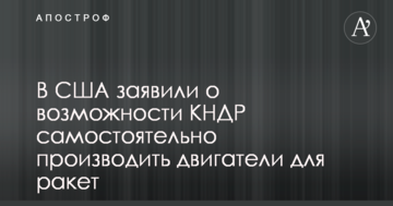КНДР може самостійно виготовляти двигуни для ракет – розвідка США