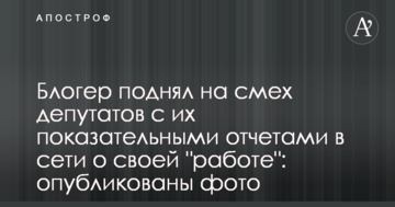 Блогер підняв на сміх депутатів з їх показовими звітами в мережі про свою 