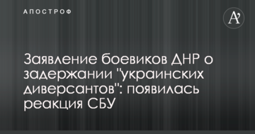 Заявление боевиков ДНР о задержании "украинских диверсантов": появилась реакция СБУ
