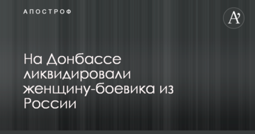 В сети сообщили о ликвидации женщины-боевика из РФ при атаке на позиции ВСУ: опубликованы фото