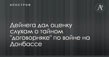 Известный волонтер дал оценку слухам о тайном "договорняке" по войне на Донбассе