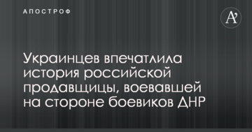 Соцсети впечатлила история российской продавщицы, воевавшей на стороне боевиков ДНР: опубликованы фото