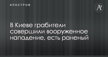 У Києві грабіжники скоїли збройний напад, є поранений: опубліковано фото і відео