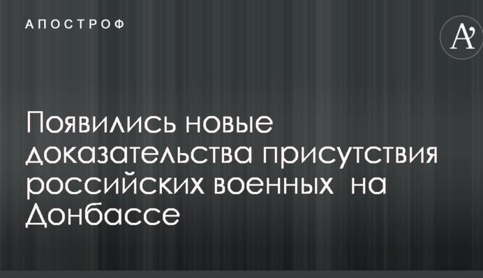 У мережі показали нові докази присутності російських військових на Донбасі: опубліковані фото