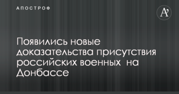 В сети показали новые доказательства присутствия российских военных  на Донбассе: опубликованы фото