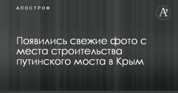 Появились свежие фото с места строительства путинского моста в Крым