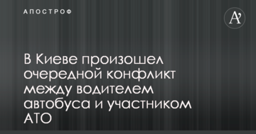 Хамство і грубість: в мережі розгорівся новий скандал через інцидент з АТОшником в автобусі