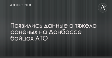 Нові втрати ЗСУ на Донбасі: з'явилися дані про тяжко поранених бійців АТО