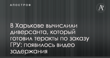 У Харкові вирахували диверсанта, який готував теракти на замовлення ГРУ РФ: з'явилося відео затримання