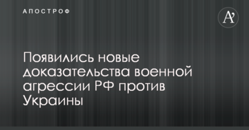 З'явилися нові докази військової агресії РФ проти України: опубліковано фото