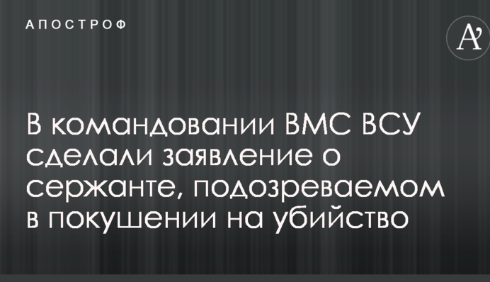 Скандал вокруг бойца АТО, обвиняемого в покушении на убийство: в командовании сделали важное заявление