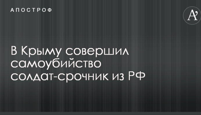 У Криму знайшли повішеним нацгвардійця Путіна: опубліковано фото