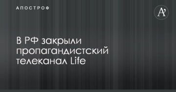 Одним смітником менше: у мережі обговорюють закриття скандального путінського телеканалу
