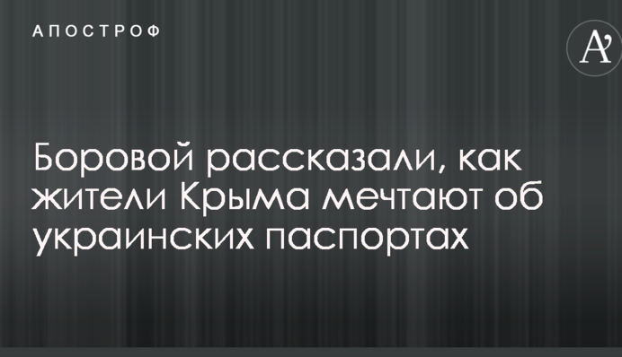 У Росії розповіли, як жителі захопленого Криму мріють про українські паспорти
