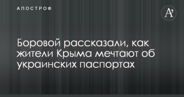 У Росії розповіли, як жителі захопленого Криму мріють про українські паспорти