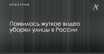 Пиловий Апокаліпсис: опубліковано страшне відео прибирання вулиці в Росії