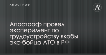 Журналіст дізнався, чи може боєць АТО влаштуватися на роботу в РФ: результат експерименту