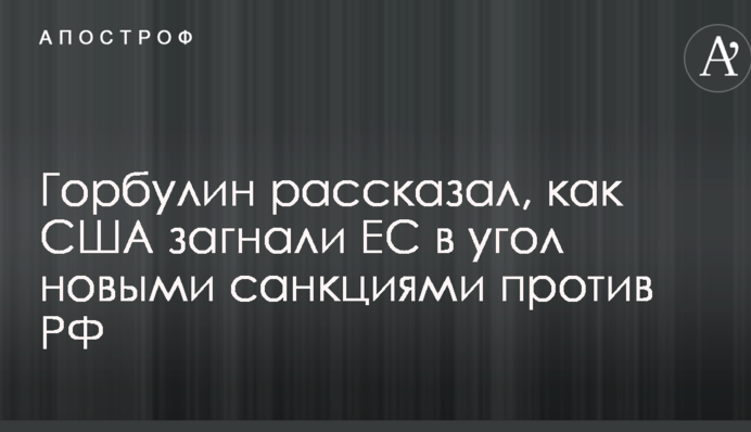 Нові санкції проти РФ: у Порошенка розповіли, як США загнали Європу в кут