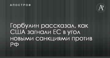 Новые санкции против РФ: у Порошенко рассказали, как США загнали Европу в угол
