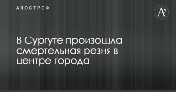 У Росії невідомі влаштували різанину в центрі міста: опубліковано фото