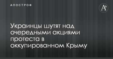 Путин, спаси от беспредела: в сети шутят над очередными акциями протеста в оккупированном Крыму