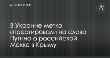 Хіба що на Бандеру не претендує: в Україні влучно відреагували на слова Путіна про "російської Мецці" в Криму