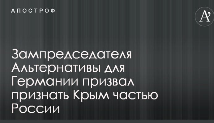 Санкції марні: німецький політик зробив резонансну заяву щодо Криму та РФ