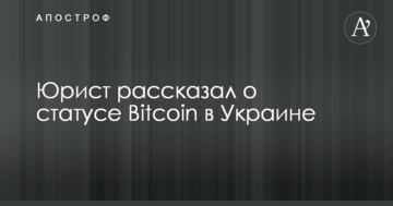 Експерт розповів про перспективи використання криптовалюти в Україні