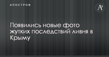 Гнів природи: з'явилися нові фото жахливих наслідків зливи в Криму