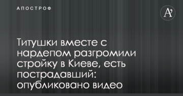 Титушки разом з помічником депутата напали на будівництво в Києві, є постраждалий: опубліковано відео