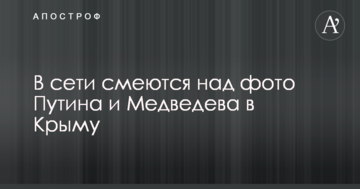 Квасить не по-дитячому: в мережі сміються над фото Путіна і його прем'єра в Криму