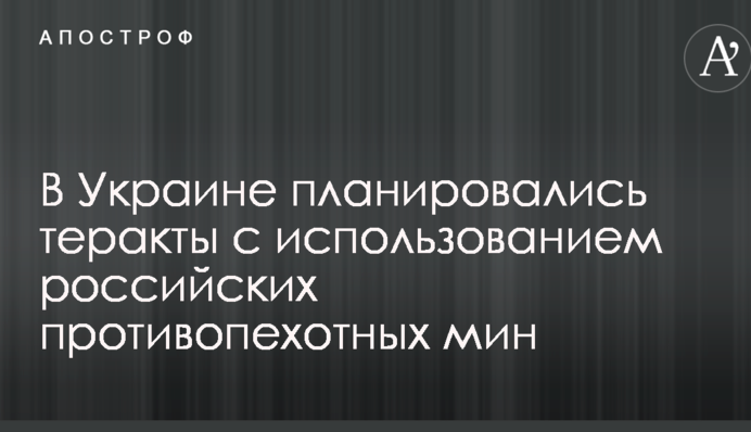 Журналист рассказал о мощном оружии из РФ, которое хотели применить при терактах в Украине: фото