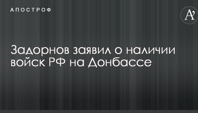 Скандальный путинский комик проговорился про российские войска на Донбассе: опубликовано видео