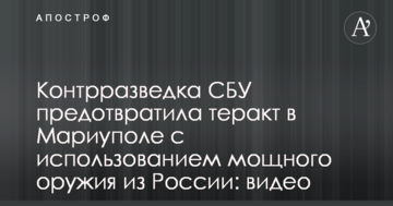 Контррозвідка СБУ запобігла теракту в Маріуполі з використанням потужного зброї з Росії: відео