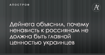 Націю так не побудуєш: волонтер пояснив, чому ненависть до росіян не повинна бути головною цінністю українців