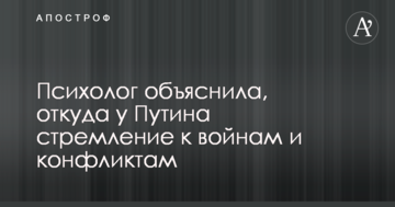 У нього гостра тривога: психолог пояснила, звідки у Путіна прагнення до воєн і конфліктів