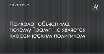 Його головна проблема - він не політик: з'явився психологічний аналіз Трампа