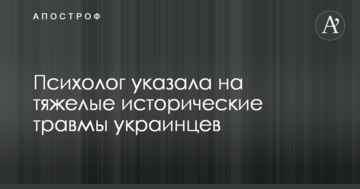 Не можна скочуватися в жорстокість: психолог вказала на важкі історичні травми українців