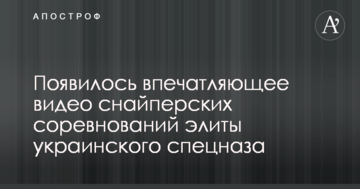 З'явилося вражаюче відео снайперських змагань еліти українського спецназу
