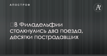 У США зіткнулися два потяги, десятки постраждалих