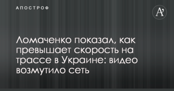 Ломаченко показав, як перевищує швидкість на трасі в Україні: відео обурило мережу