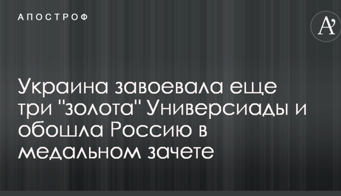 Україна завоювала ще три 