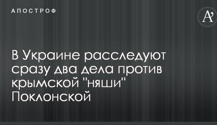 Стало известно, какие уголовные дела расследуют в Украине против крымской 