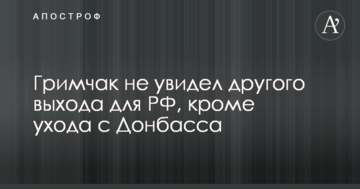 В Україні розповіли, чому Кремль залишить бойовиків ДНР-ЛНР без військової підтримки