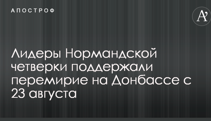 Стало відомо про домовленості між лідерами 