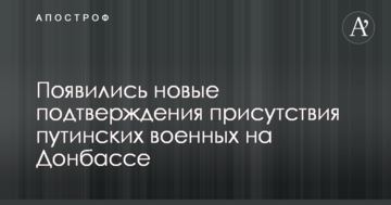 З'явилися нові підтвердження присутності путінських військових на Донбасі: опубліковано фото