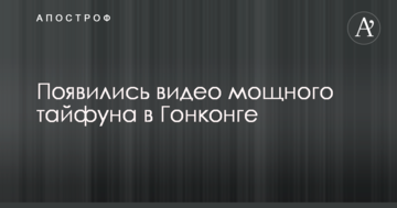 Потужний тайфун накрив Гонконг: з'явилися відео